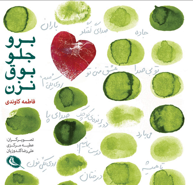 پایانه - برو جلو بوق نزن