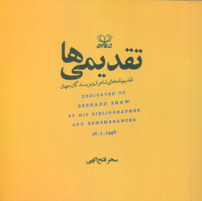 پایانه - تقدیمی ها