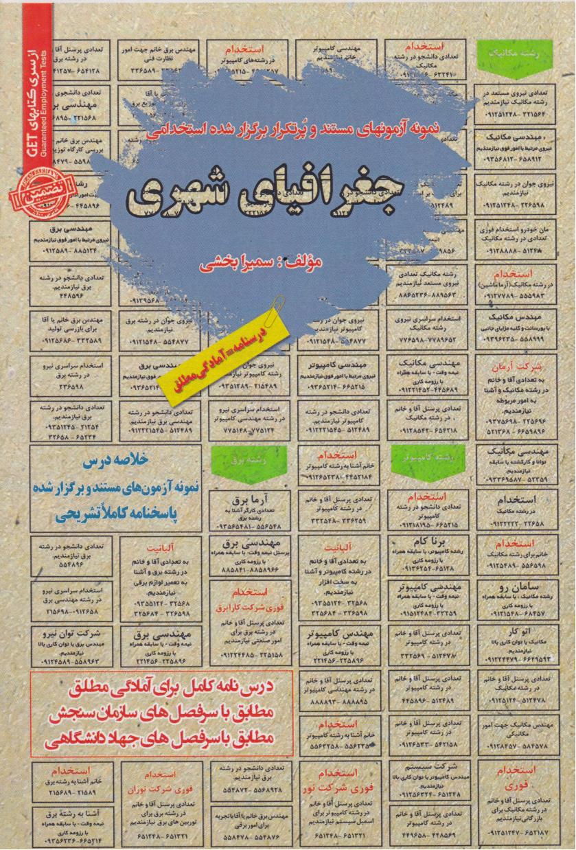 پایانه - جغرافیای شهری