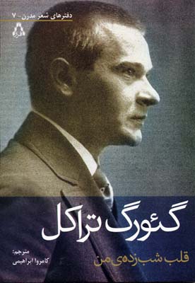 پایانه - قلب شب زده ی من