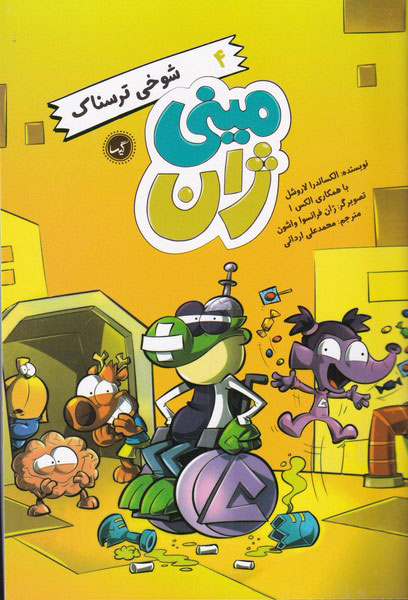 پایانه - شوخی ترسناک