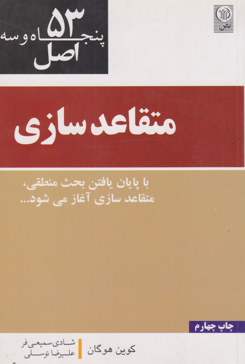 پایانه - 53 اصل متقاعدسازی