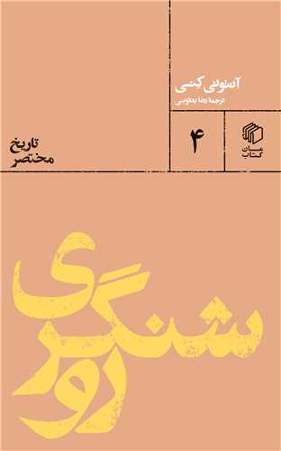 پایانه - روشنگری (تاریخ مختصر)