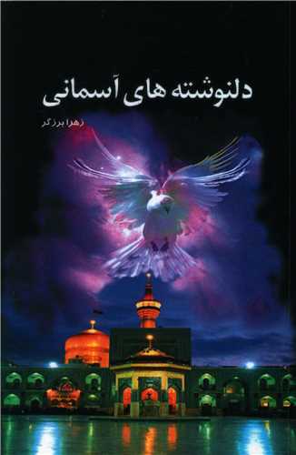 پایانه - دلنوشته های آسمانی