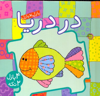 پایانه - در دریا