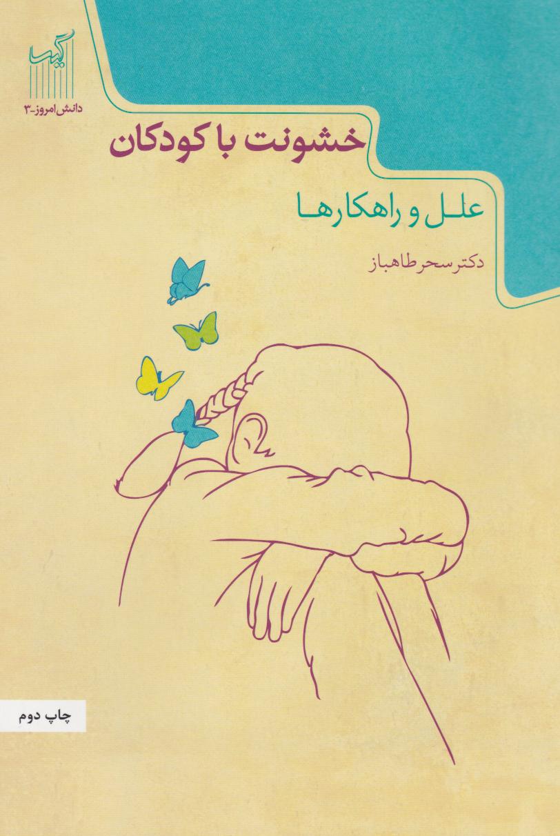 پایانه - خشونت با کودکان