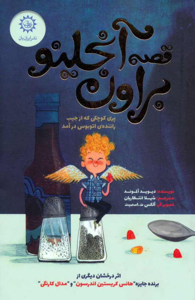 پایانه - قصه آنجلینو براون