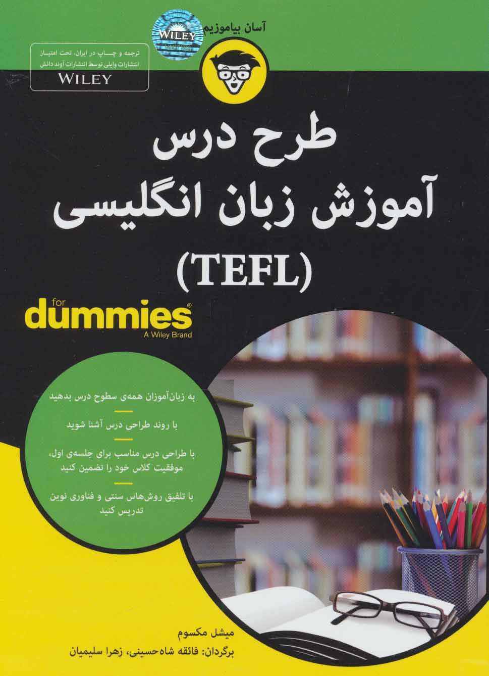 پایانه - طرح درس آموزش زبان انگلیسی (TEFL)