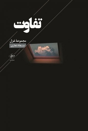 پایانه - تفاوت