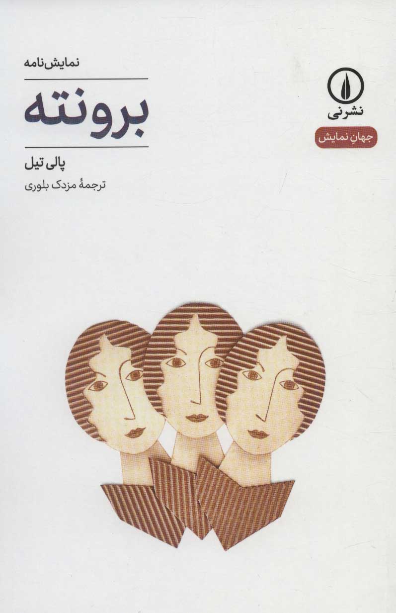 پایانه - برونته