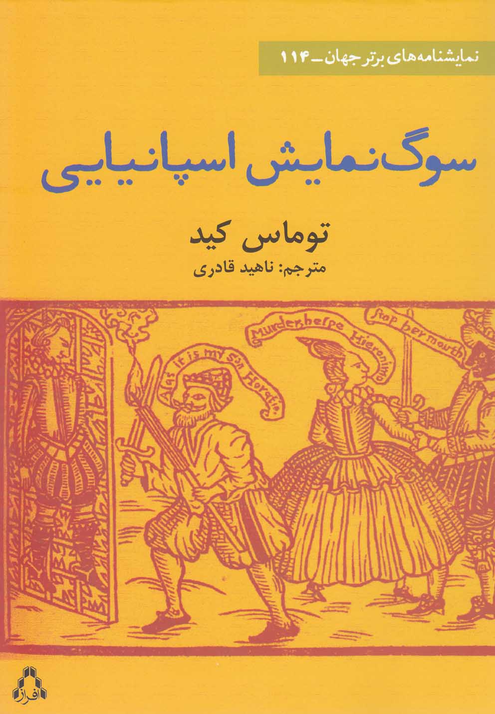 پایانه - سوگ نمایش اسپانیایی