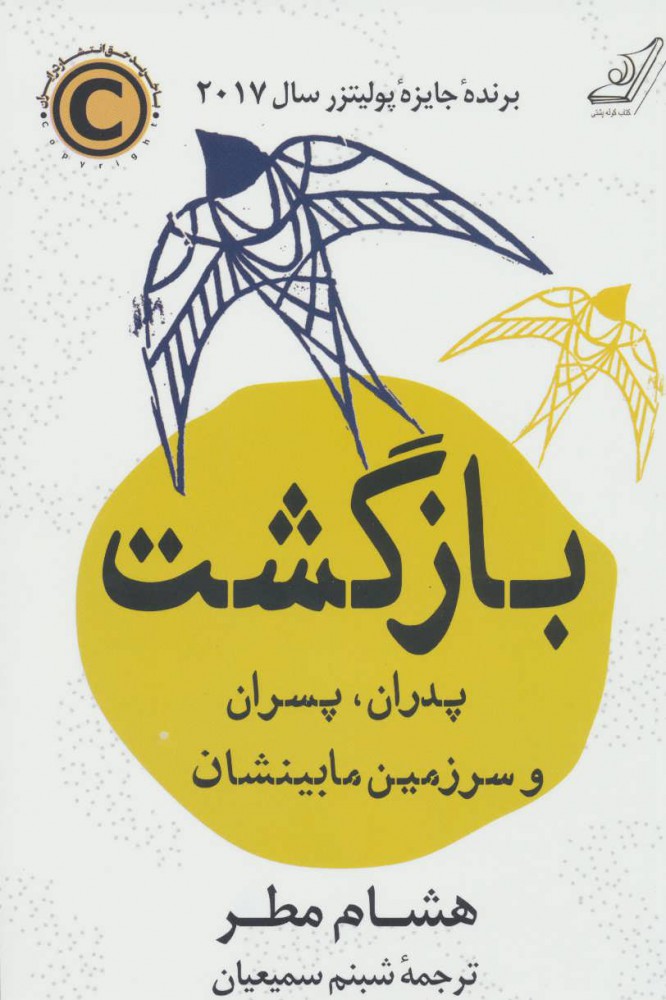 پایانه - بازگشت