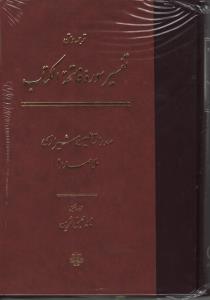 پایانه - تفسیر سوره فاتحه الکتاب