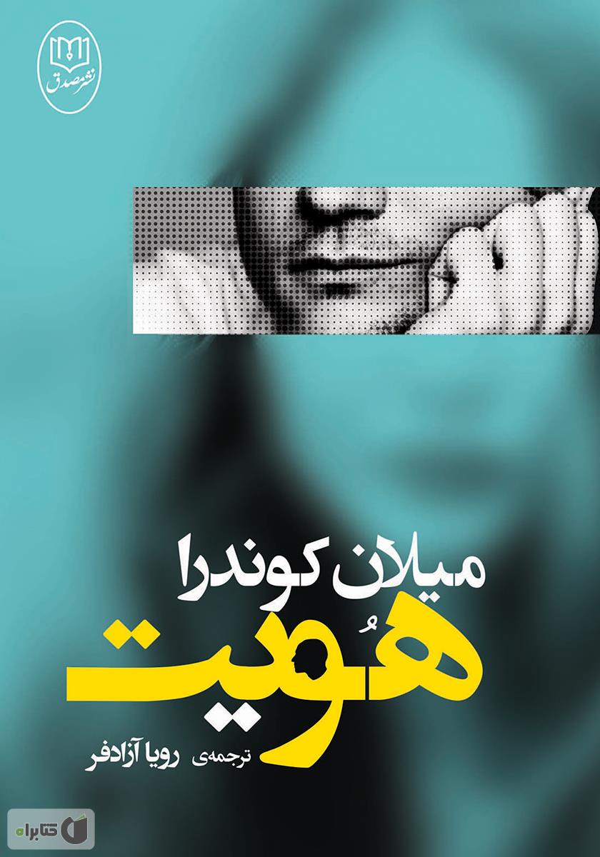 پایانه - هویت