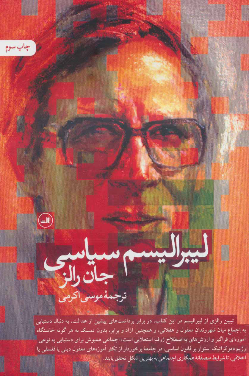 پایانه - لیبرالیسم سیاسی