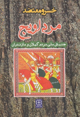 پایانه - مرداویج