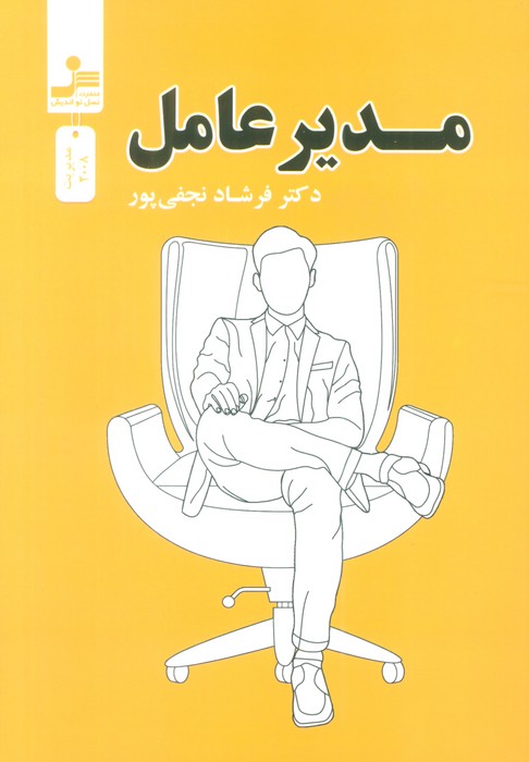 پایانه - مدیر عامل