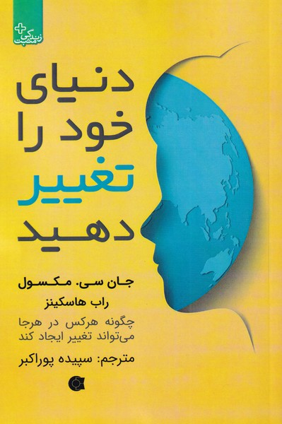 پایانه - دنیای خود را تغییر دهید