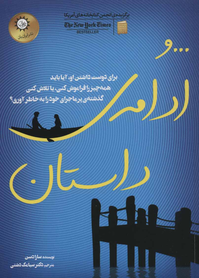 پایانه - و ادامه داستان