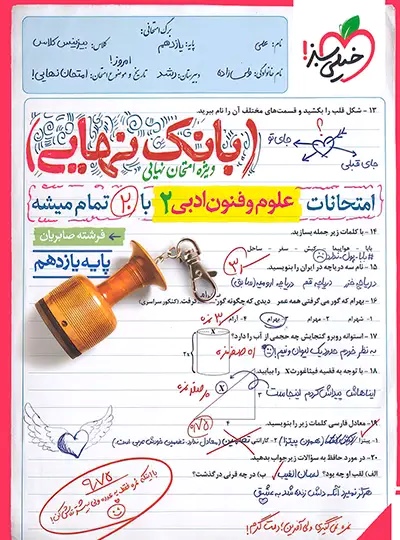 پایانه - بانک نهایی علوم و فنون ادبی یازدهم