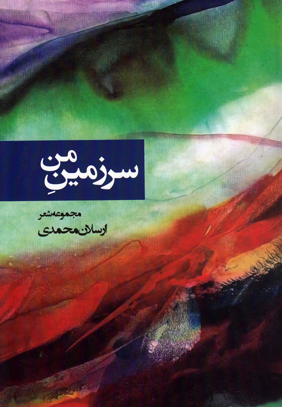 پایانه - سرزمین من