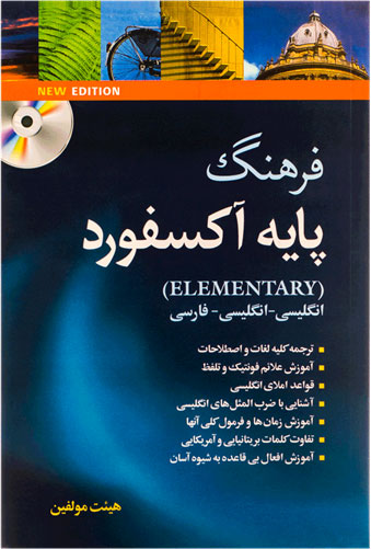 پایانه - فرهنگ پایه آکسفورد