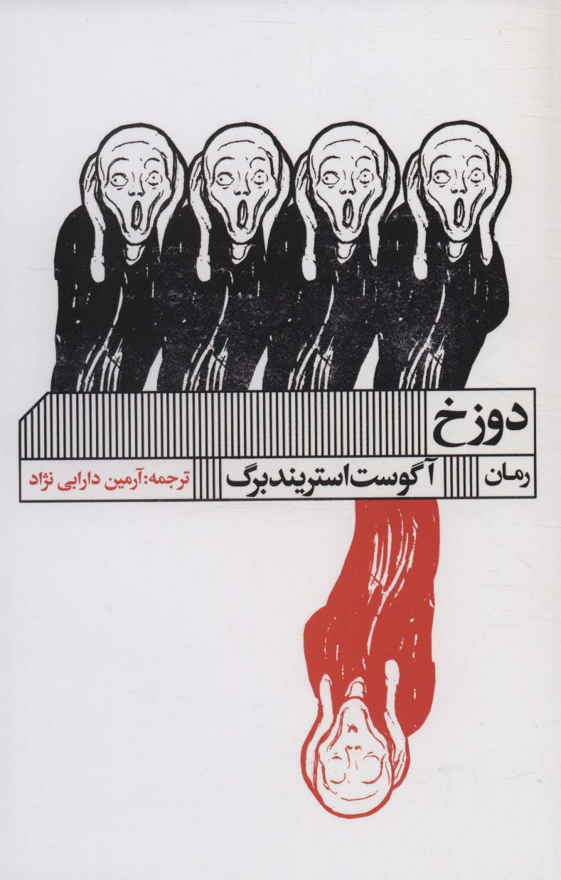 پایانه - دوزخ