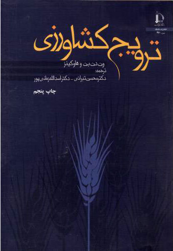 پایانه - ترویج کشاورزی