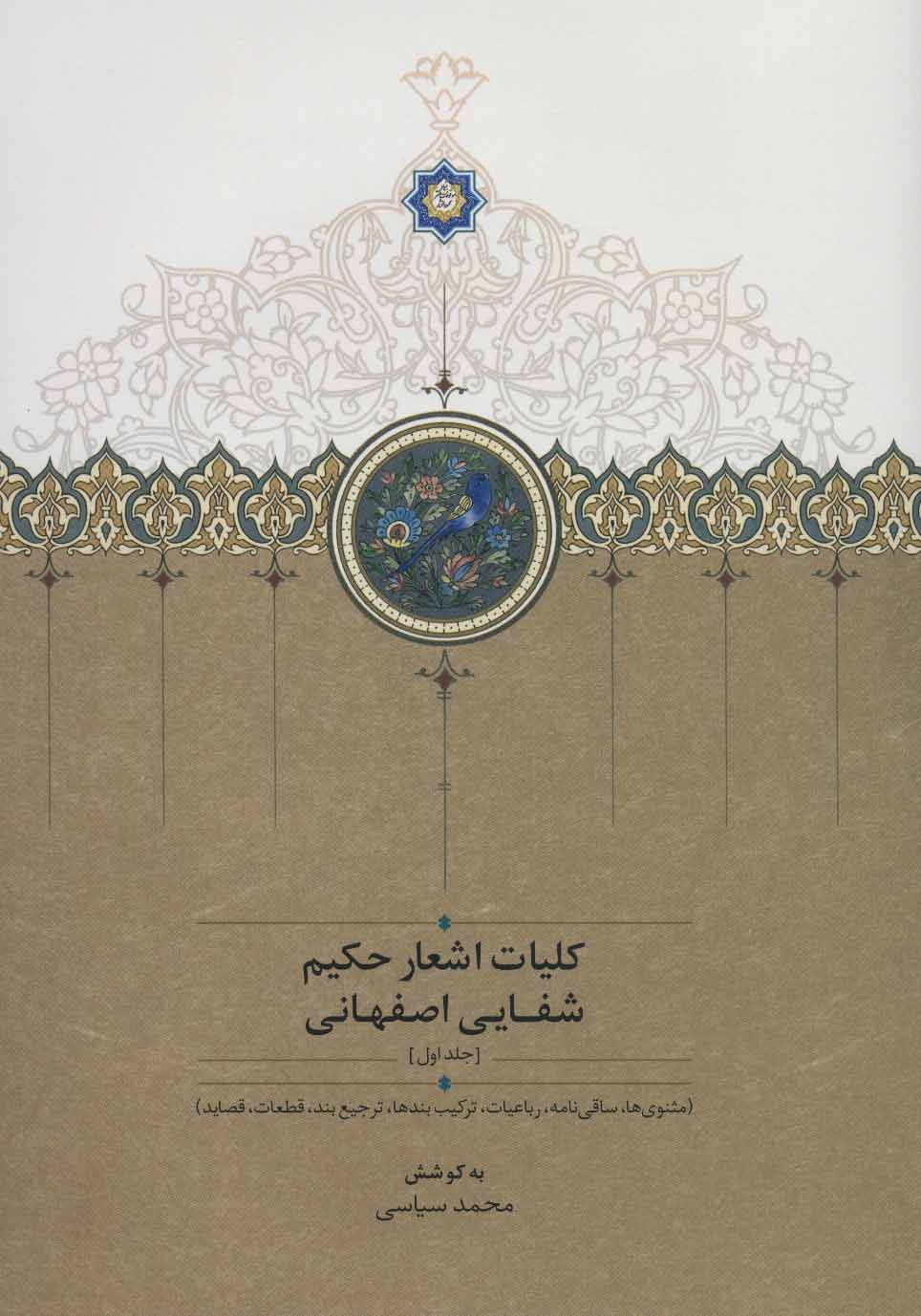 پایانه - کلیات اشعار حکیم شفایی اصفهانی