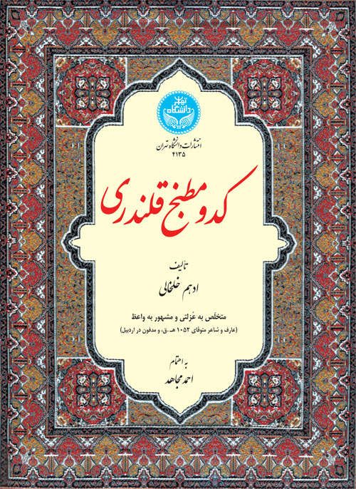 پایانه - کدو مطبخ قلندری