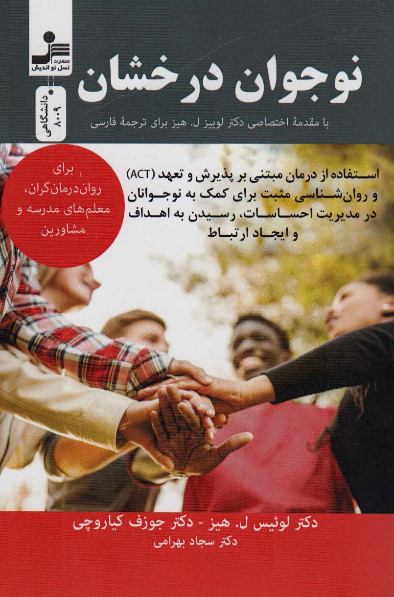 پایانه - نوجوان درخشان