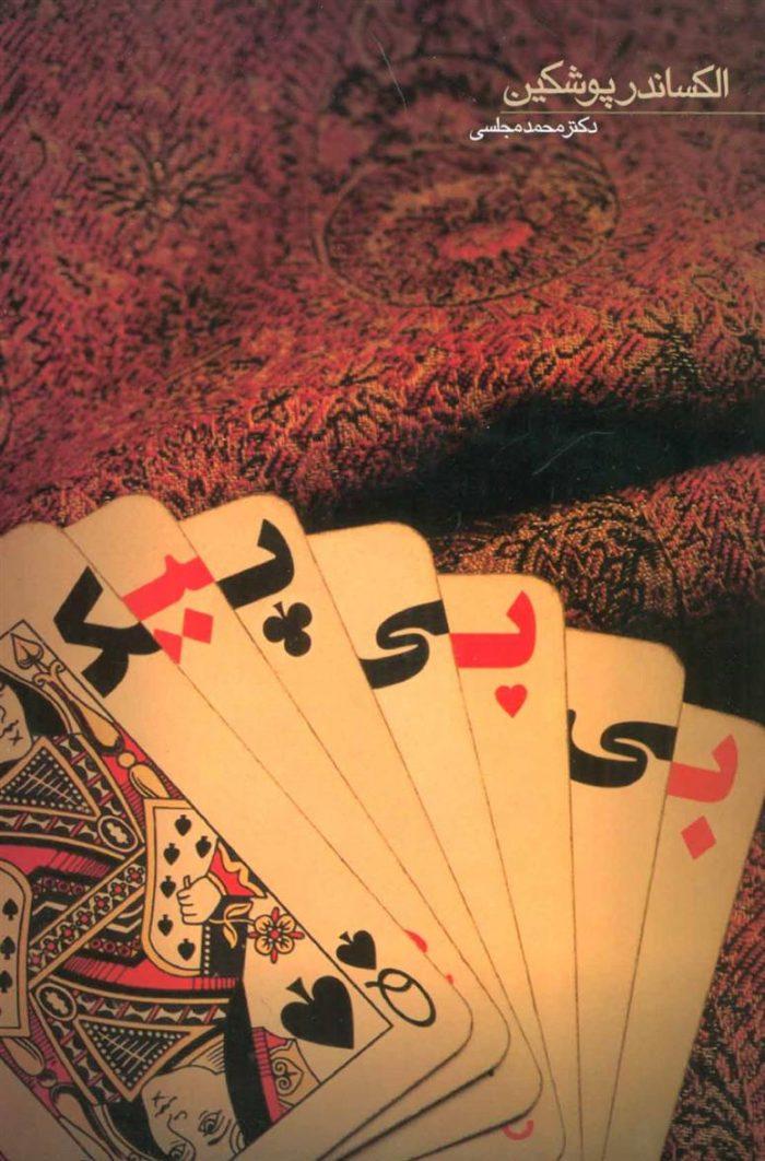 پایانه - بی بی پیک