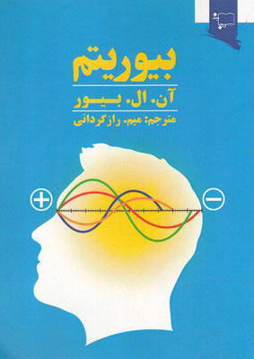 پایانه - بیوریتم