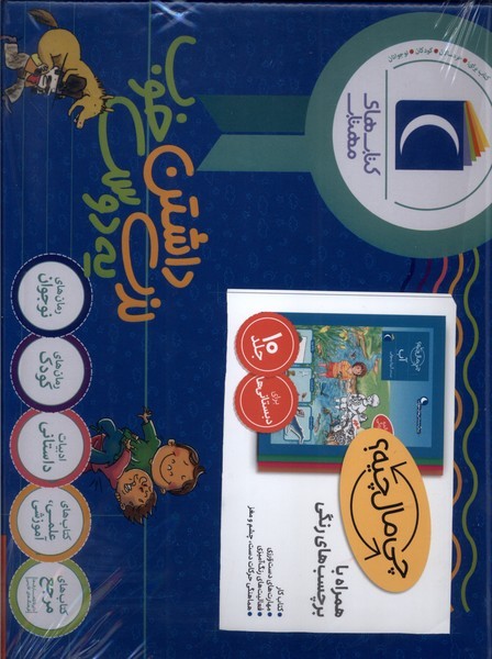 پایانه - مجموعه 10جلدی چی مال چیه ؟