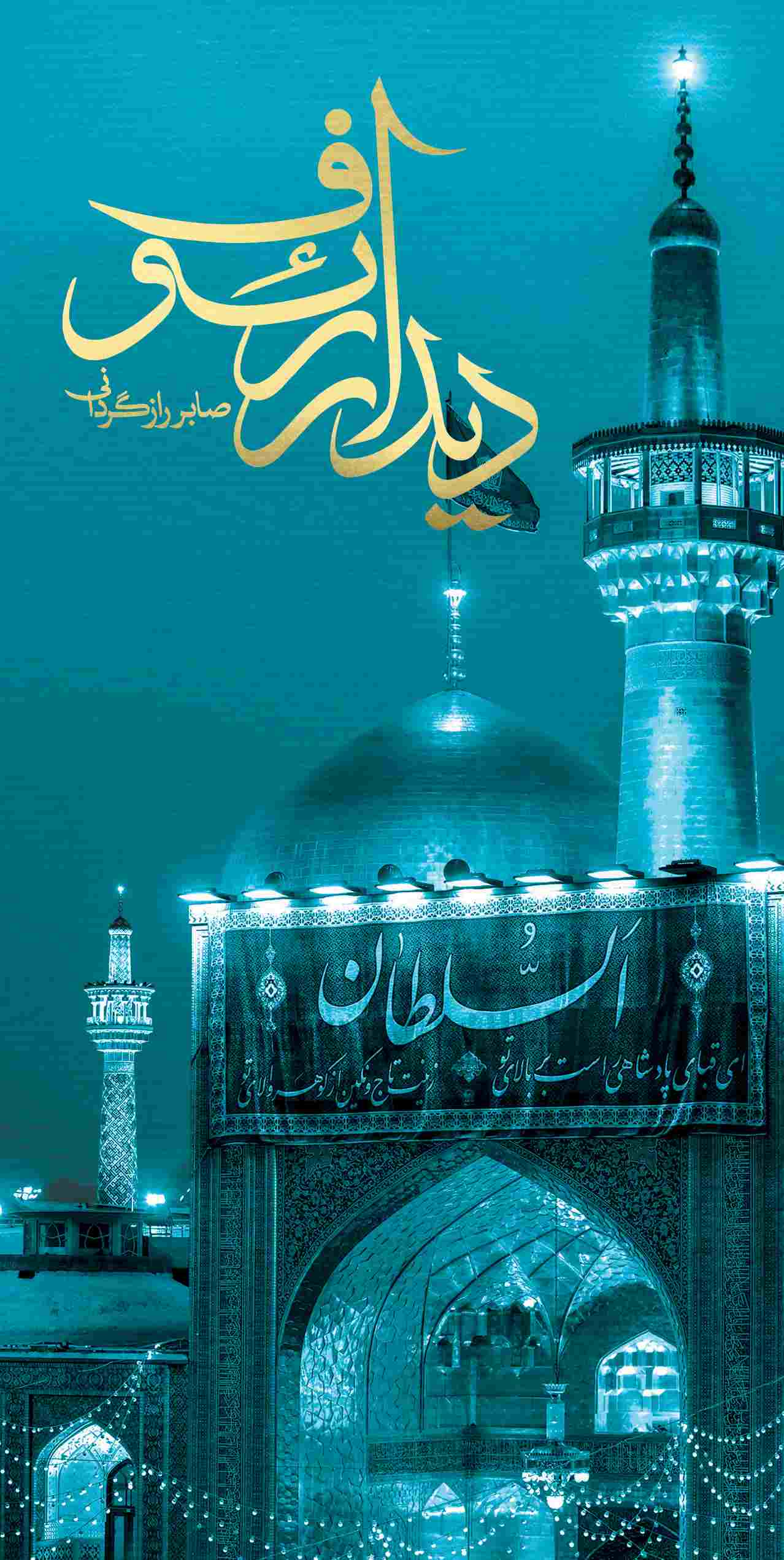 پایانه - دیدار رئوف