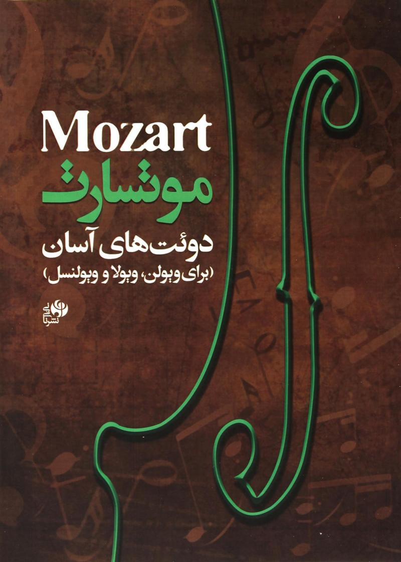 پایانه - دوئت های آسان