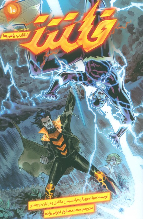 پایانه - فلش 10