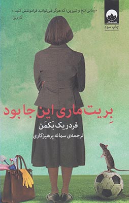 پایانه - بریت ماری این جا بود