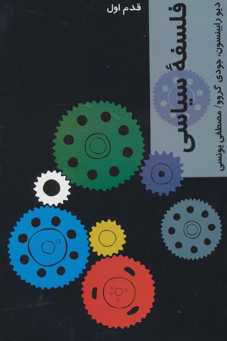 پایانه - فلسفه سیاسی