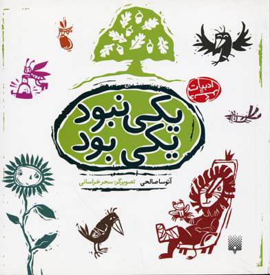 پایانه - یکی نبود یکی بود