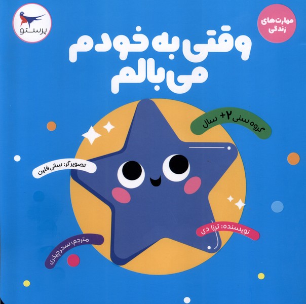 پایانه - وقتی به خودم می بالم