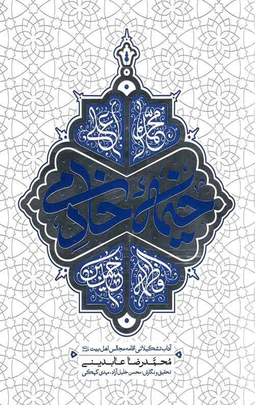 پایانه - خیمه خادمی