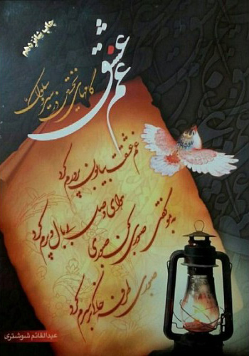 پایانه - غم عشق