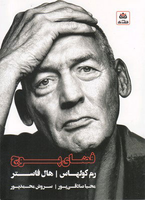 پایانه - فضای پوچ