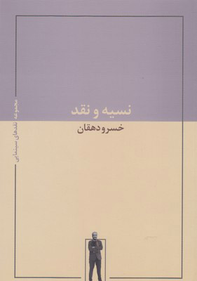 پایانه - نسیه و نقد