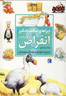 پایانه - انقراض