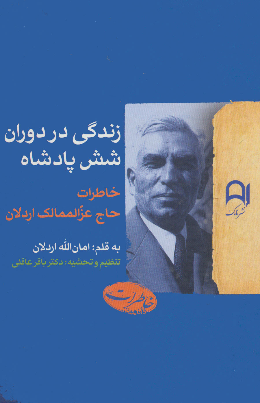 پایانه - زندگی در دوران شش پادشاه