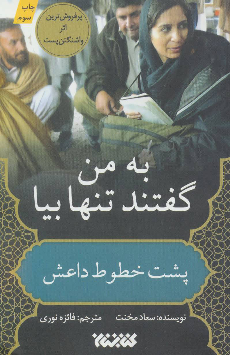 پایانه - به من گفتند تنها بیا