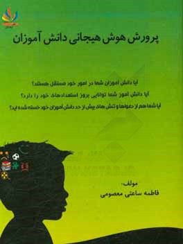 پایانه - پرورش هوش هیجانی دانش آموزان