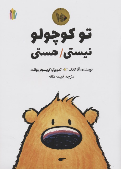 پایانه - تو کوچولو نیستی/هستی